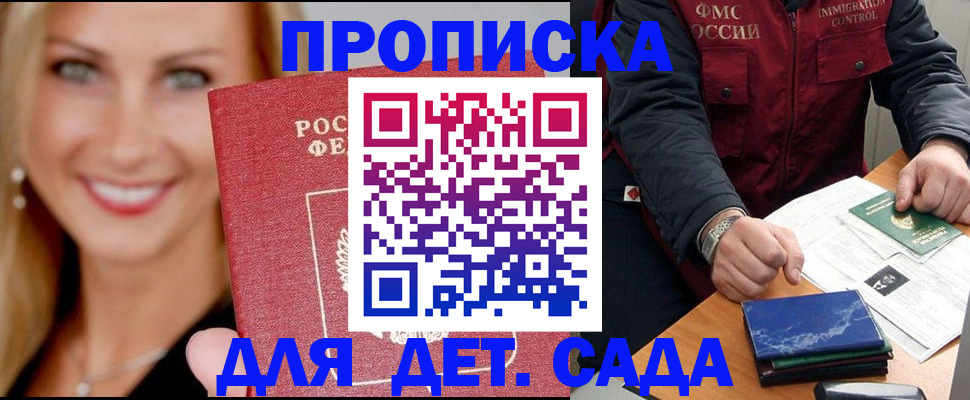 прописка штамп в Южноуральске