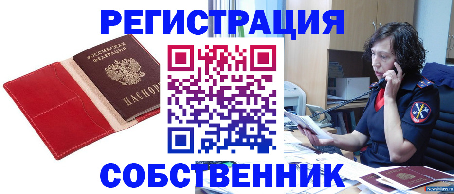 миграционный учет в Южноуральске