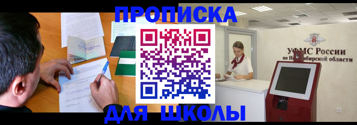 купить прописку в Южноуральске