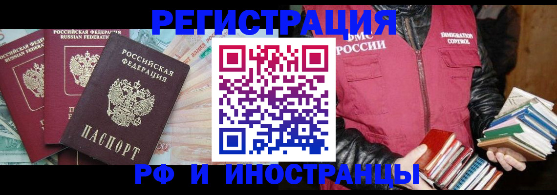 прописка законно в Южноуральске